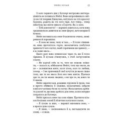 Книга BookChef Жага. Книга 3: Жадання - Трейсі Вульф Фото 8