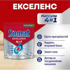 Таблетки для посудомоечных машин Somat Excellence 60 шт. Фото 1