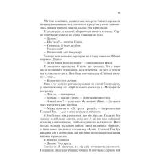 Книга КСД Крейдяна Людина - С. Дж. Тюдор Фото 9