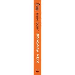 Книга BookChef Володар мух - Вільям Ґолдінґ Фото 1