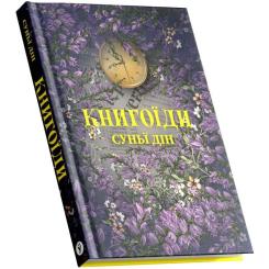 Книга Yakaboo Publishing Книгоїди - Суньї Дін Фото 1