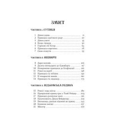 Книга Yakaboo Publishing Книгоїди - Суньї Дін Фото 2