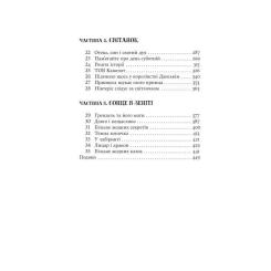 Книга Yakaboo Publishing Книгоїди - Суньї Дін Фото 3
