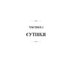 Книга Yakaboo Publishing Книгоїди - Суньї Дін Фото 5