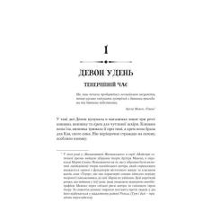 Книга Yakaboo Publishing Книгоїди - Суньї Дін Фото 6