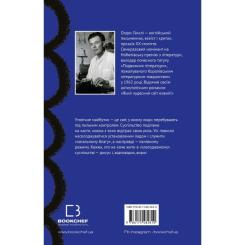 Книга BookChef Який чудесний світ новий! - Олдос Гакслі Фото 2