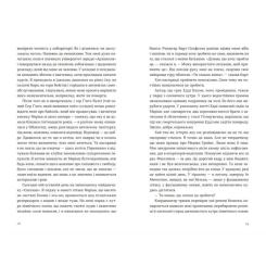 Книга Видавництво Старого Лева Велике коло - Меґґі Шіпстед Фото 9