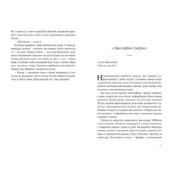 Книга Видавництво Старого Лева Велике коло - Меґґі Шіпстед Фото 10