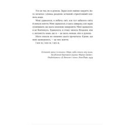 Книга Видавництво Старого Лева Велике коло - Меґґі Шіпстед Фото 6
