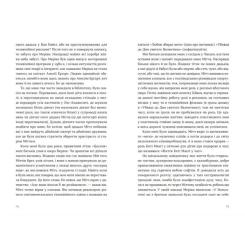 Книга Видавництво Старого Лева Велике коло - Меґґі Шіпстед Фото 7