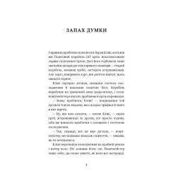 Книга BookChef Запах думки: вибрані оповідання - Роберт Шеклі Фото 4