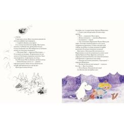 Книга Видавництво Старого Лева Мумі-троль і перший сніг Фото 3