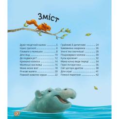 Книга Vivat Наймиліші малюки тварин - Алехандро Альґарра Фото 2
