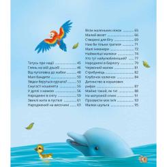 Книга Vivat Наймиліші малюки тварин - Алехандро Альґарра Фото 3