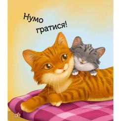 Книга Vivat Наймиліші малюки тварин - Алехандро Альґарра Фото 6