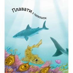 Книга Vivat Наймиліші малюки тварин - Алехандро Альґарра Фото 8
