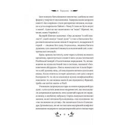 Книга Vivat Шовкова пані Фото 9