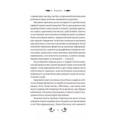 Книга Vivat Шовкова пані Фото 10