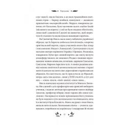 Книга Vivat Шовкова пані Фото 11