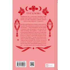 Книга Vivat Шовкова пані Фото 2