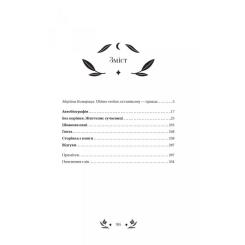 Книга Vivat Шовкова пані Фото 3