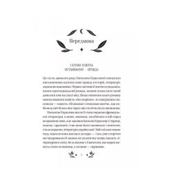 Книга Vivat Шовкова пані Фото 4