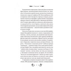 Книга Vivat Шовкова пані Фото 5