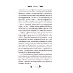 Книга Vivat Шовкова пані Фото 6