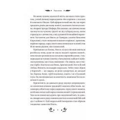 Книга Vivat Шовкова пані Фото 8