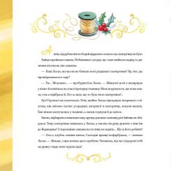 Книга Vivat Найкраще Різдво - Мюріель Цюрхер Фото 4