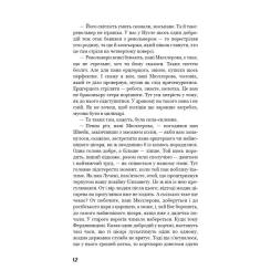 Книга BookChef Пригоди завзятого солдата Швейка - Ярослав Гашек Фото 8