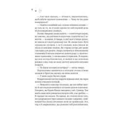 Книга Vivat Зіткнення - Бал Кабра Фото 9