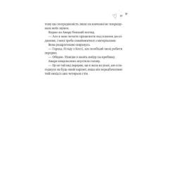 Книга Vivat Зіткнення - Бал Кабра Фото 10