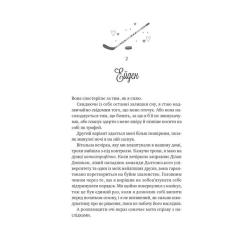 Книга Vivat Зіткнення - Бал Кабра Фото 11