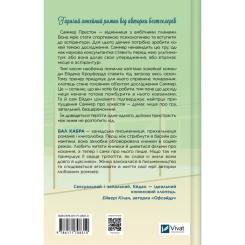Книга Vivat Зіткнення - Бал Кабра Фото 1