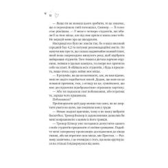 Книга Vivat Зіткнення - Бал Кабра Фото 5
