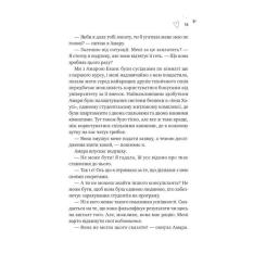 Книга Vivat Зіткнення - Бал Кабра Фото 8