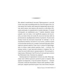 Книга Видавництво РМ Усі мої рани - Кетлін Ґлазґов Фото 2