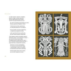Книга А-ба-ба-га-ла-ма-га Скіфська одіссея - Ліна Костенко Фото 2
