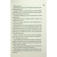 Книга КСД Конклав. Книга 3.5 - Пенелопа Дуглас Фото 9