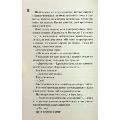 Книга КСД Конклав. Книга 3.5 - Пенелопа Дуглас Фото 10