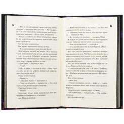 Книга КСД Конклав. Книга 3.5 - Пенелопа Дуглас Фото 4