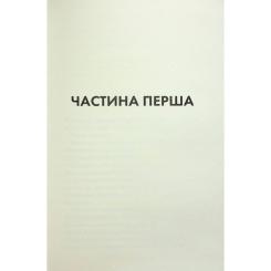 Книга КСД Конклав. Книга 3.5 - Пенелопа Дуглас Фото 6