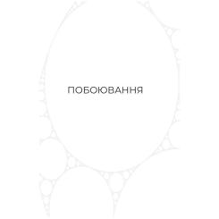 Книга Yakaboo Publishing Фрактальний шум - Крістофер Паоліні Фото 3