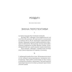 Книга Yakaboo Publishing Фрактальний шум - Крістофер Паоліні Фото 5