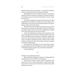 Книга Yakaboo Publishing Фрактальний шум - Крістофер Паоліні Фото 8