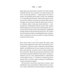 Книга Vivat Вересневий дім - Карісса Орландо Фото 10