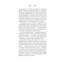 Книга Vivat Вересневий дім - Карісса Орландо Фото 11