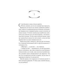 Книга Vivat Вересневий дім - Карісса Орландо Фото 8