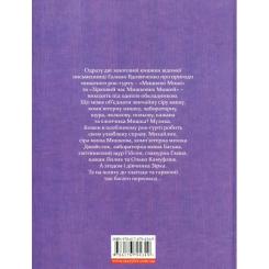 Книга Видавництво Старого Лева Мишкові Миші - Галина Вдовиченко Фото 1